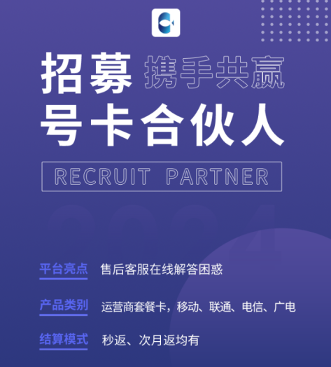【172号卡】招募合伙人（全国流量卡）②