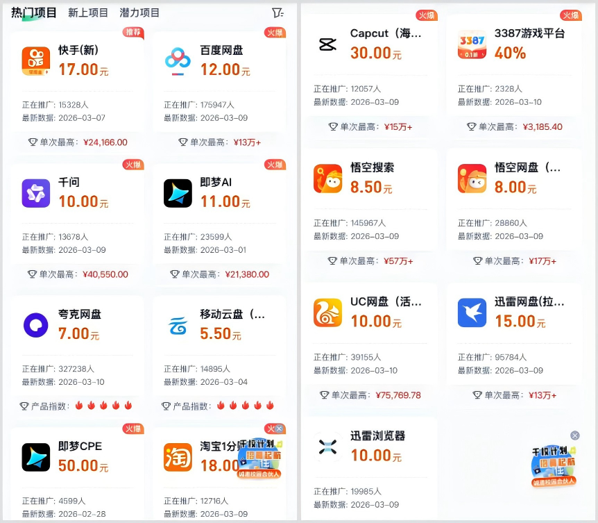 【任推帮】今年最火的拉新项目！！！