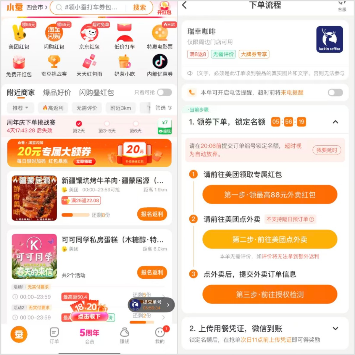 【外卖试吃官】小蚕诚邀您成为外卖试吃官