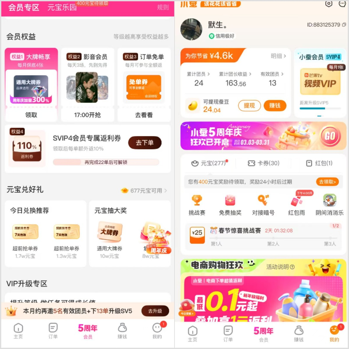 【外卖试吃官】小蚕诚邀您成为外卖试吃官