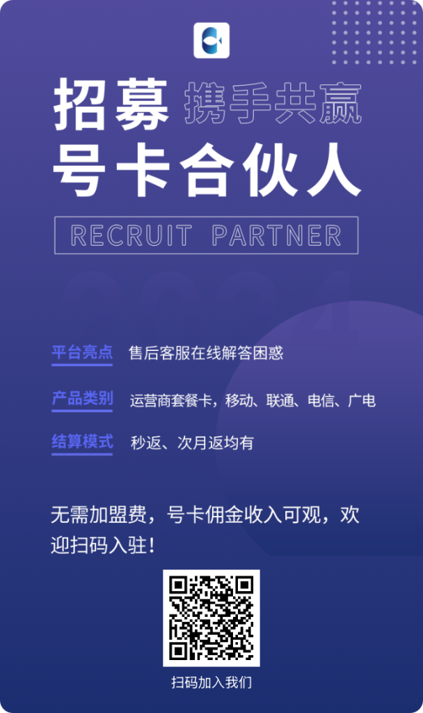 【172号卡】招募合伙人（全国流量卡、工作卡、儿童手表卡等）