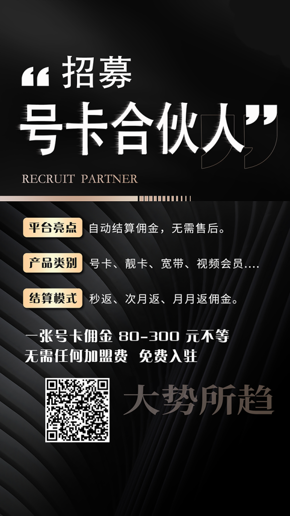 【易号号卡】招募合伙人
