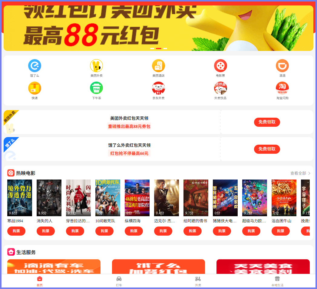 【淘利购】多平台网购返利机器人(支持寄快递、外卖)-微信版