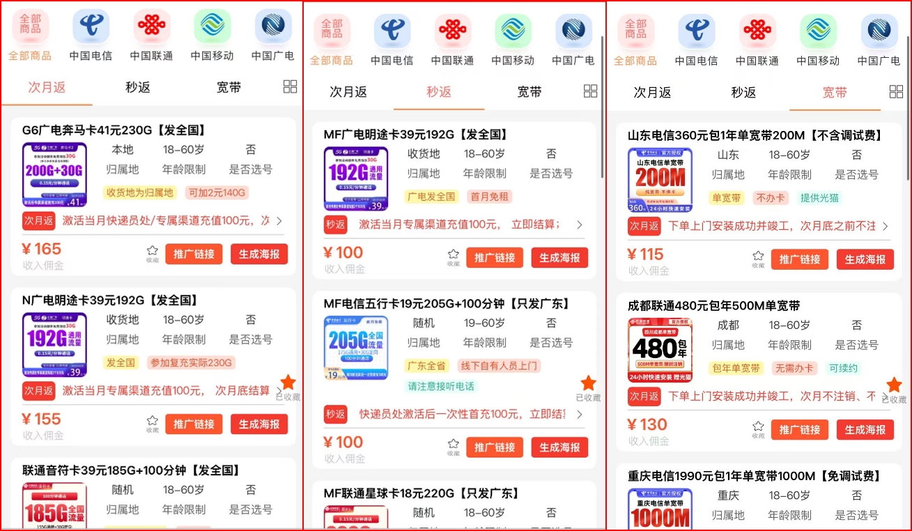 【易号号卡】招募合伙人（全国流量卡）①