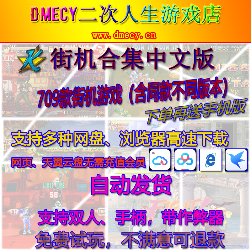 街机WinKawaks中文版 kawaks 1.65街机游戏模拟器合集709款游戏PC