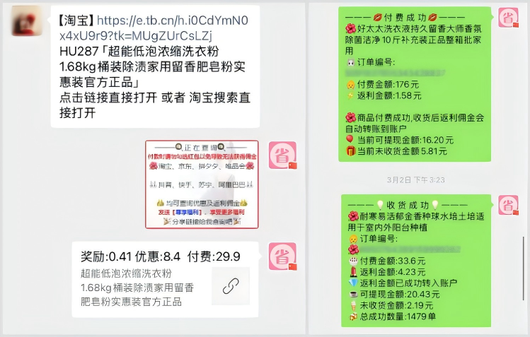 【淘利购】网购微信返利机器人