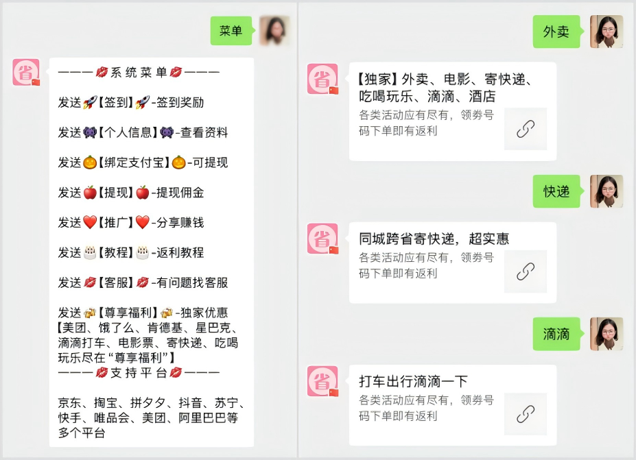 【淘利购】网购微信返利机器人