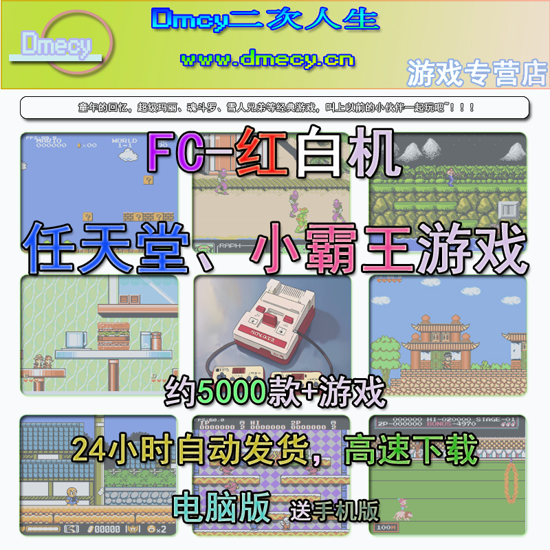 FC小霸王任天堂超级玛丽魂斗罗经典游戏合集PC电脑版全集送手机版