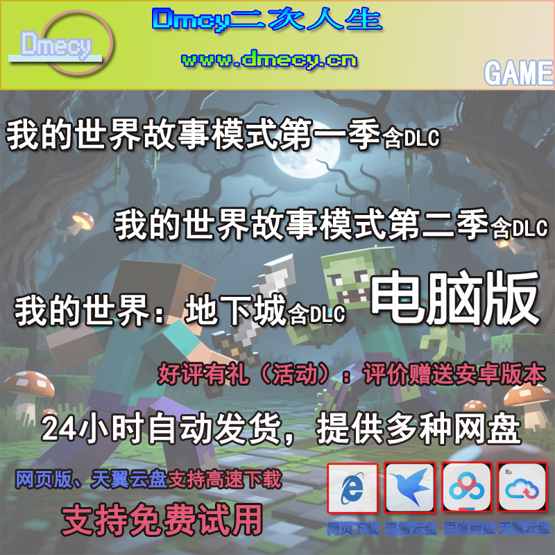 我的世界故事模式1+2季送地下城全DLC中文免SteamPC电脑手机游戏