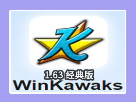 【电脑】街机WinKawaks1.63中文模拟器 673款游戏合金弹头拳皇