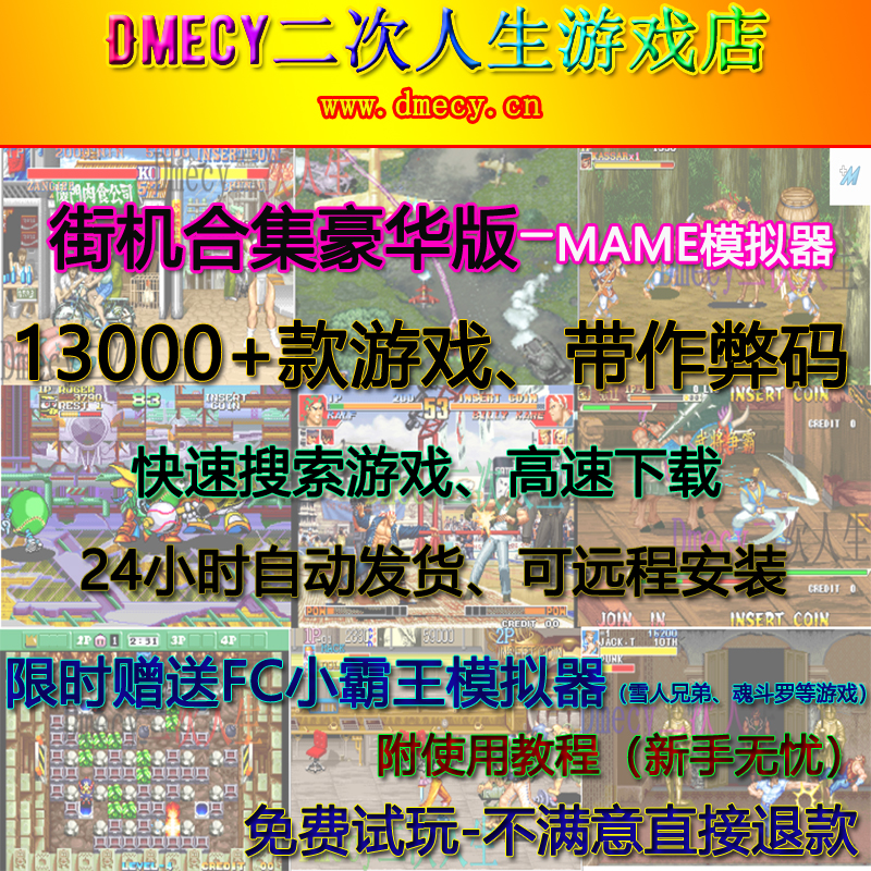 PC街机游戏合集13000款游戏MAME模拟器电脑三国战纪西游铁拳雷电