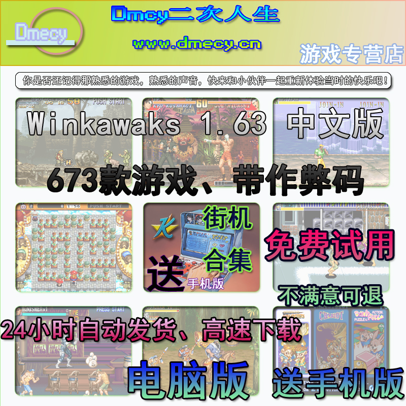街机WinKawaks1.63中文游戏模拟器合集 673款游戏PC合金弹头拳皇