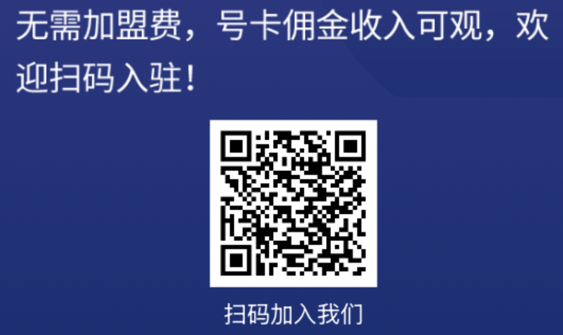 【172号卡】招募合伙人（全国流量卡）②