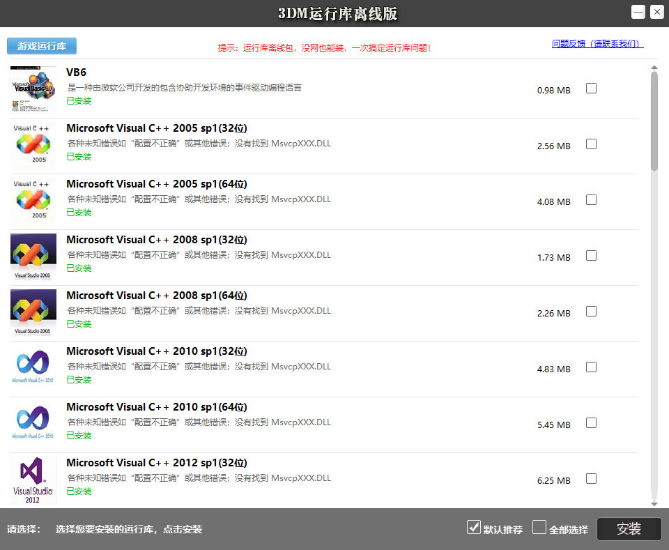【电脑】Win系统-3DM修复工具（进阶版）