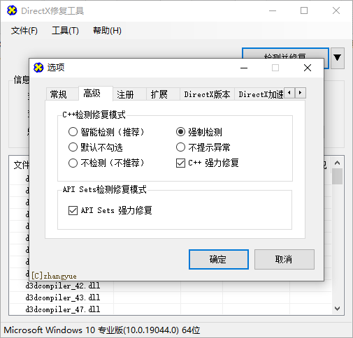 【电脑】Win系统-DX修复工具（新手版）