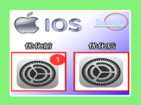 【苹果】强迫症福音！！——ios 系统屏蔽升级教程