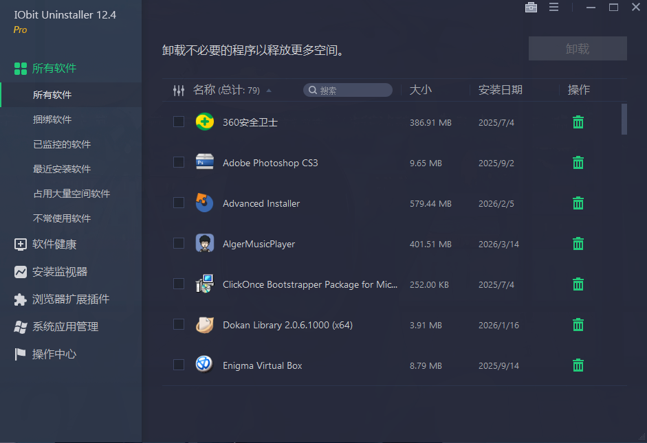 【电脑】一款好用的软件卸载工具—IObit Uninstaller Pro