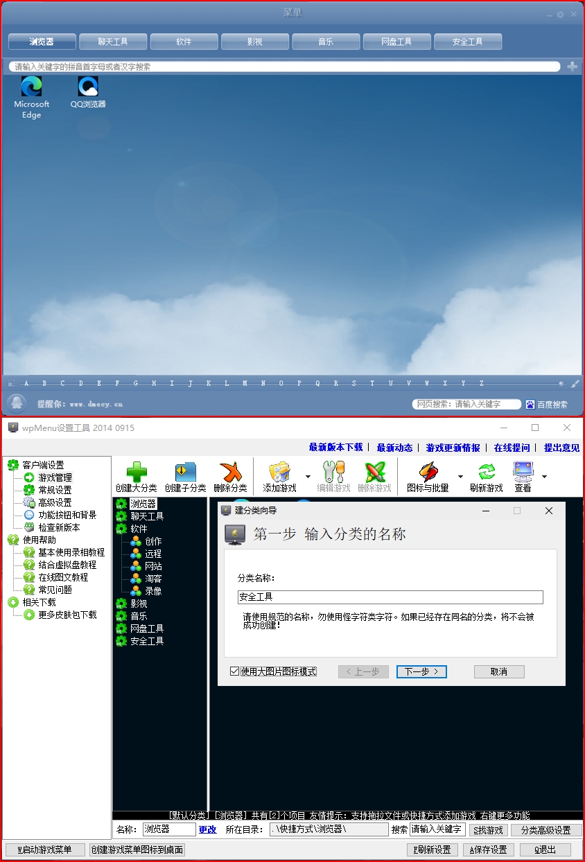【电脑】家庭游戏菜单工具——“天下网吧游戏菜单”
