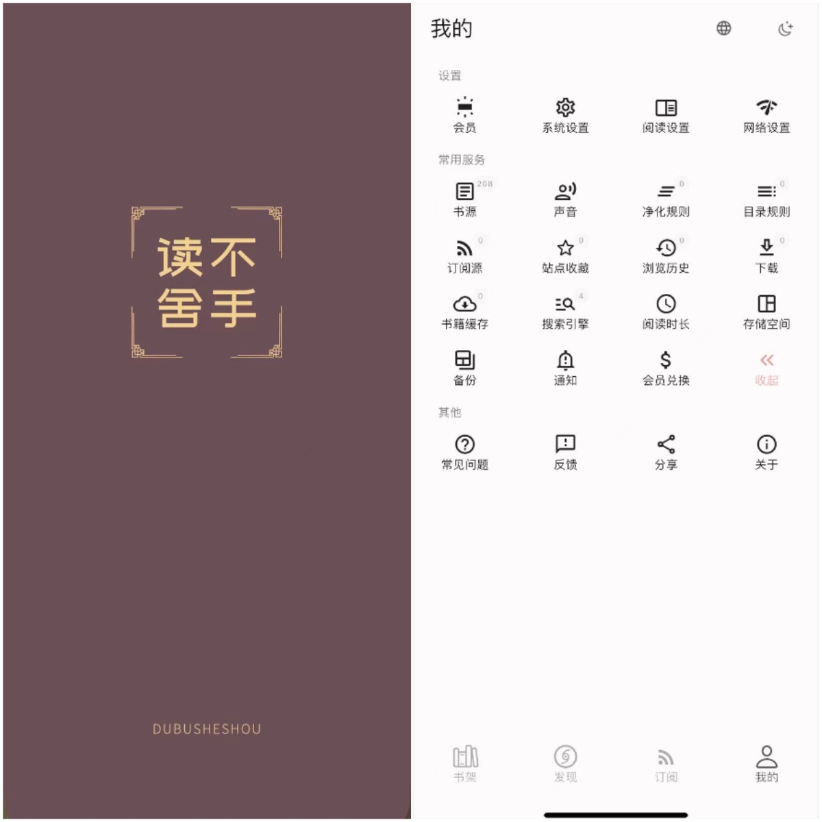 【苹果】一款好用的小说软件-读不舍手（可看书、听书）