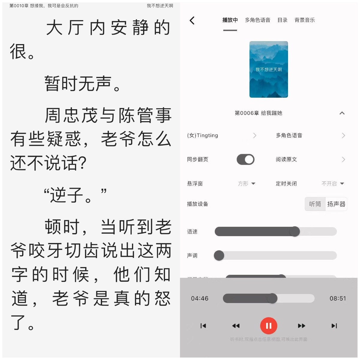 【苹果】一款好用的小说软件-读不舍手（可看书、听书）