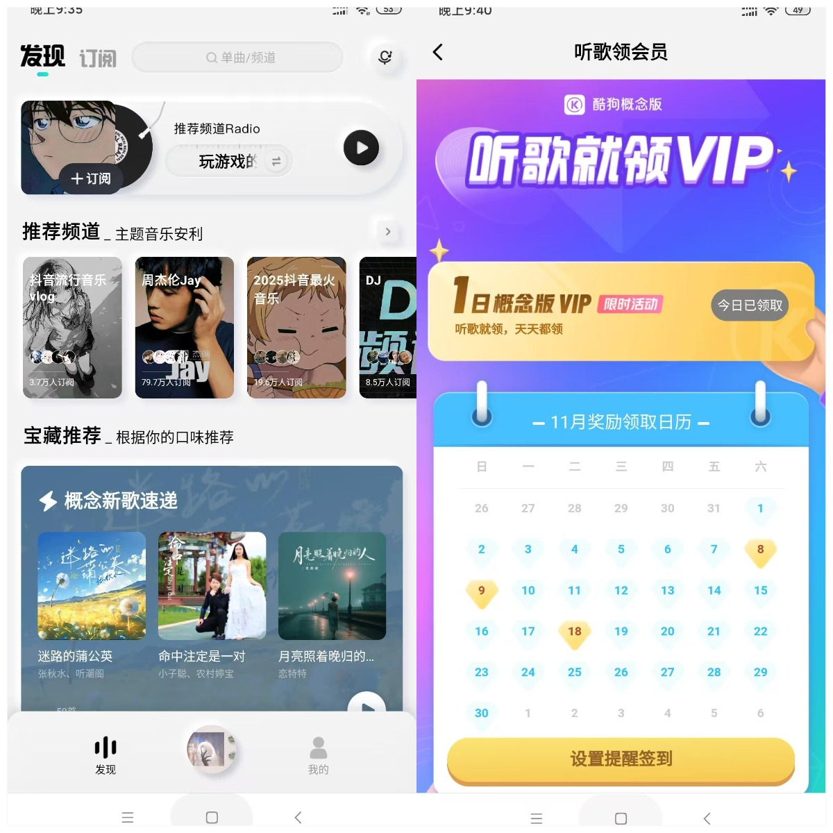 【安卓】一款好用的听歌软件-酷狗概念版（免费领会员）