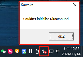 Winkawaks模拟器提示Couldn't initialise Directsound—解决方案
