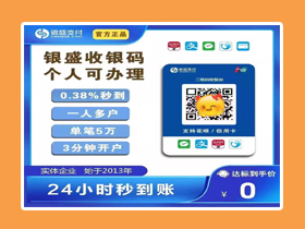 【友情分享】银盛支付聚合收款码微信支付宝多合一收钱码