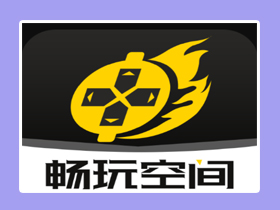 【苹果/安卓/电脑】街机合集-畅玩空间（可联机）