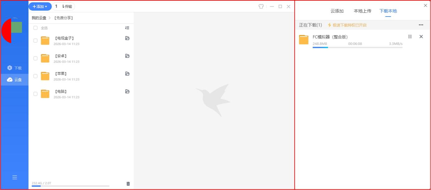 【电脑】迅雷Thunder 11.1.12.1692 精简极速版