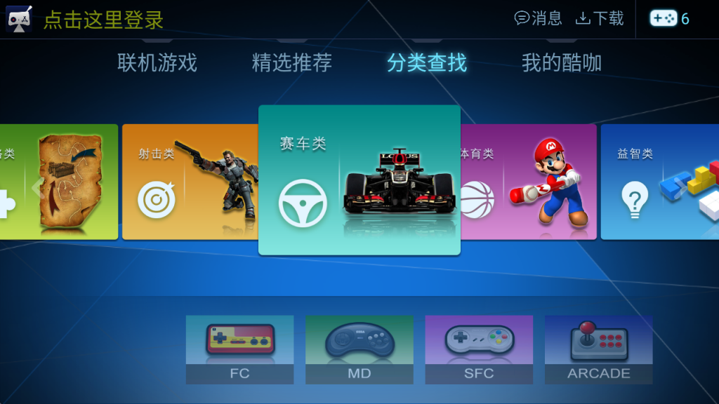 【安卓/电视】街机模拟器合集—‌酷咖游戏（可联机）