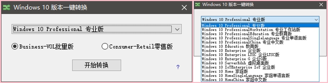 【电脑】Win系统版本切换器