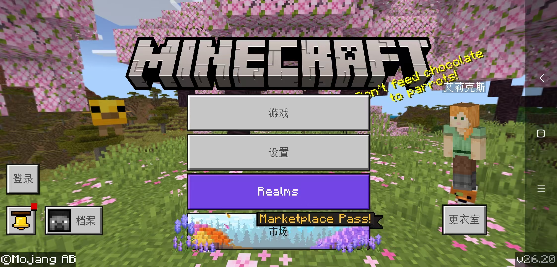 【安卓】我的世界安卓版（可联机）