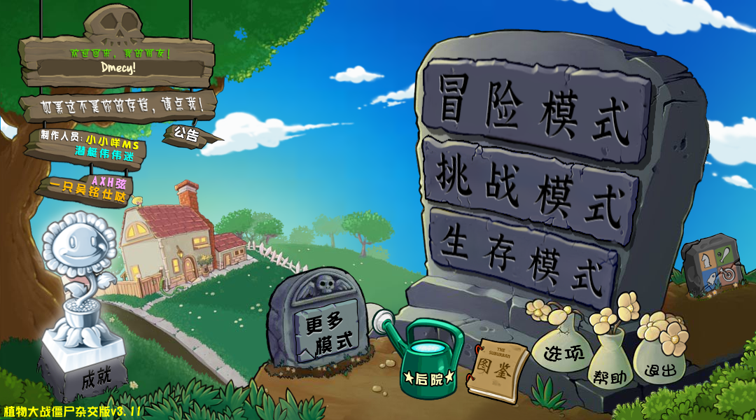【电脑】植物大战僵尸 杂交版