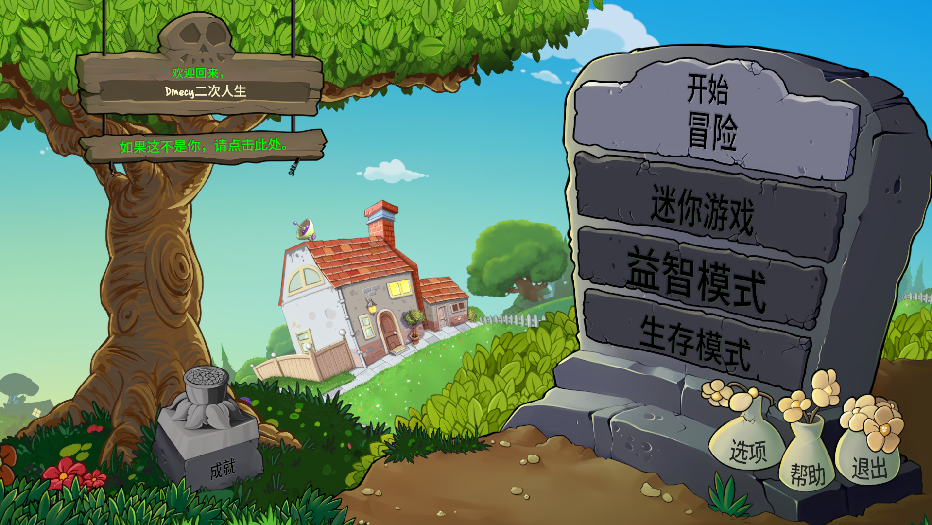 【电脑】植物大战僵尸 重植版（高清版）