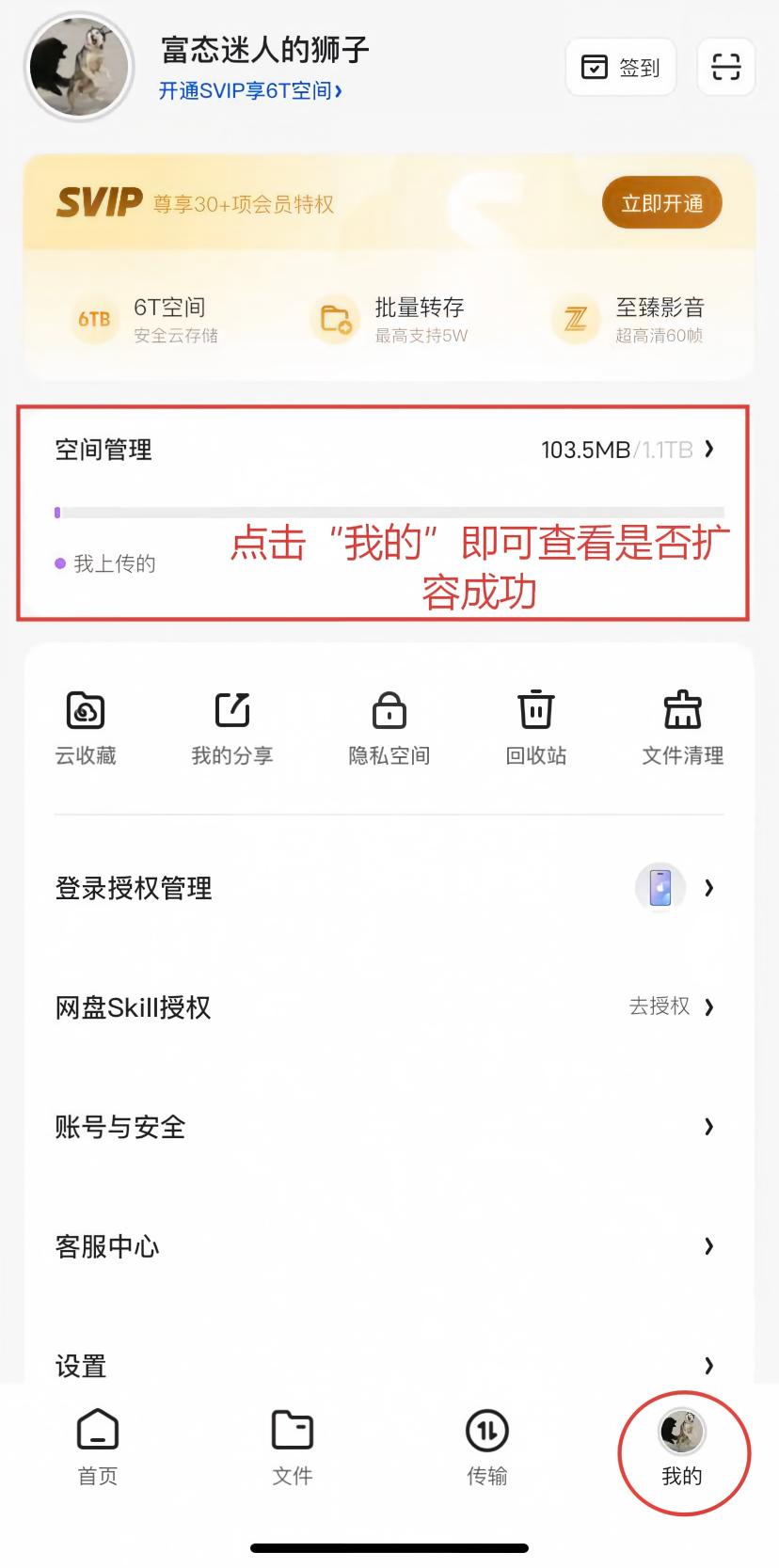 【电脑/手机】夸克云盘免费扩容1T空间-教程