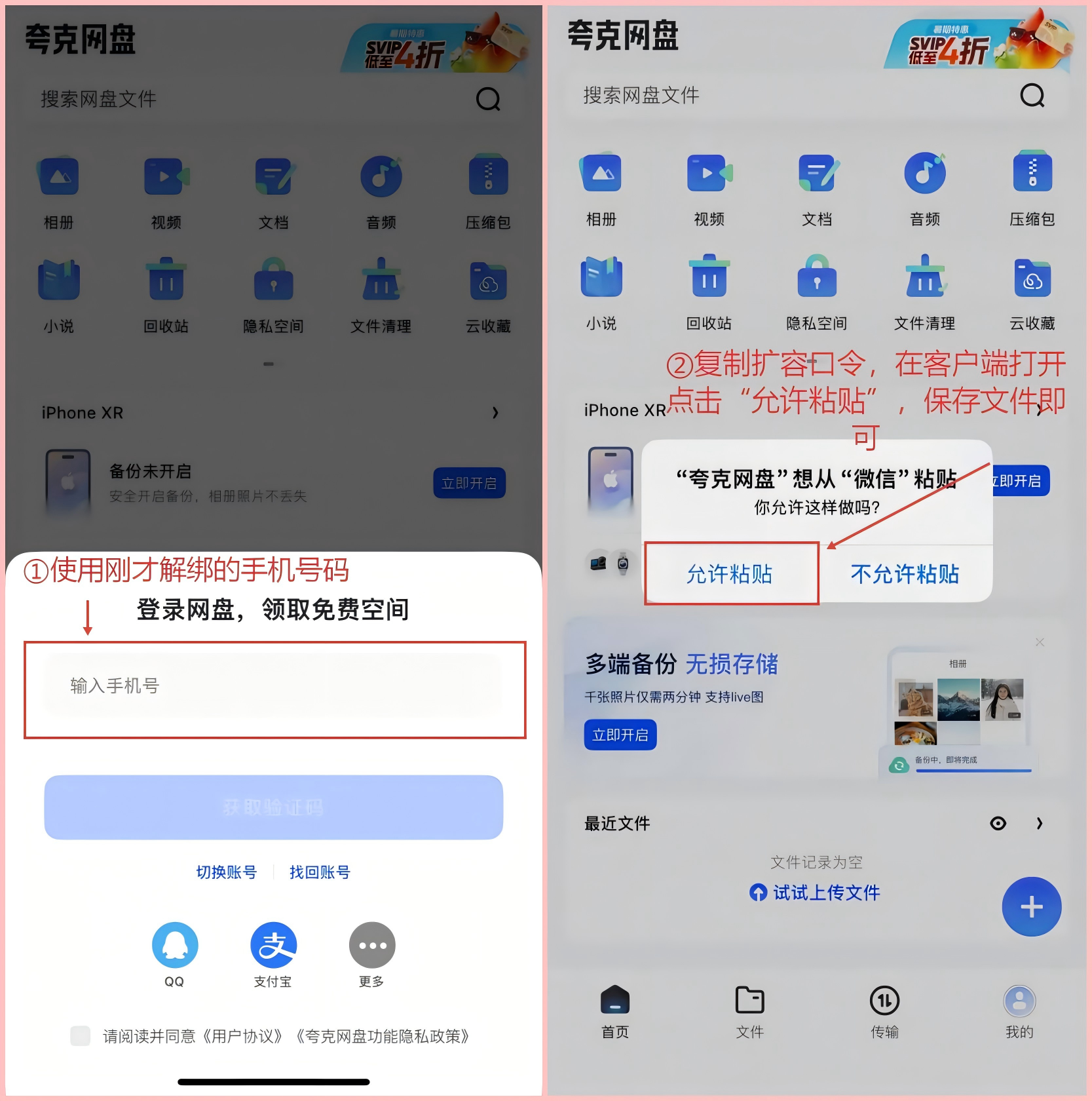 【电脑/手机】夸克云盘免费扩容1T空间-教程
