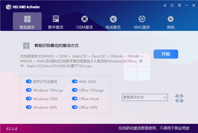 【电脑】Win 系统 激活工具
