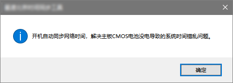 【电脑】系统时间自动同步软件
