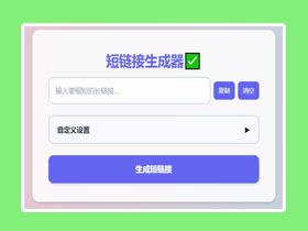 【苹果/安卓/电脑】短链接转换网站