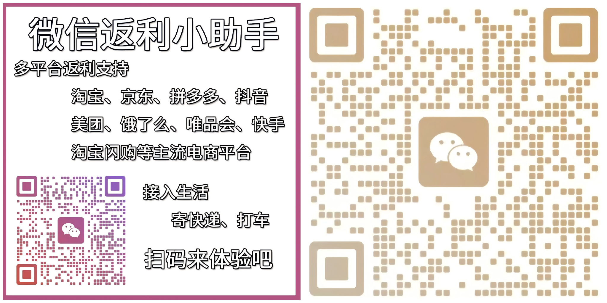 【微信】安娜尔V2——多平台返利机器人