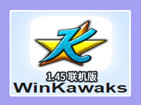 【电脑】Winkawaks 1.45街机合集（353款）-可联机
