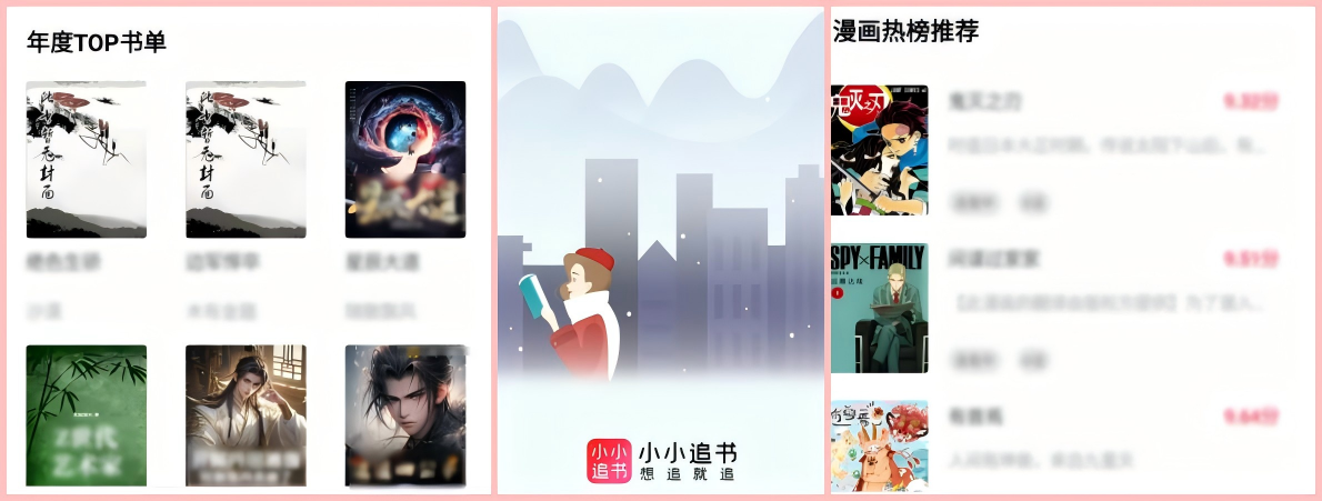 【安卓】阅读软件——小说、听书、漫画