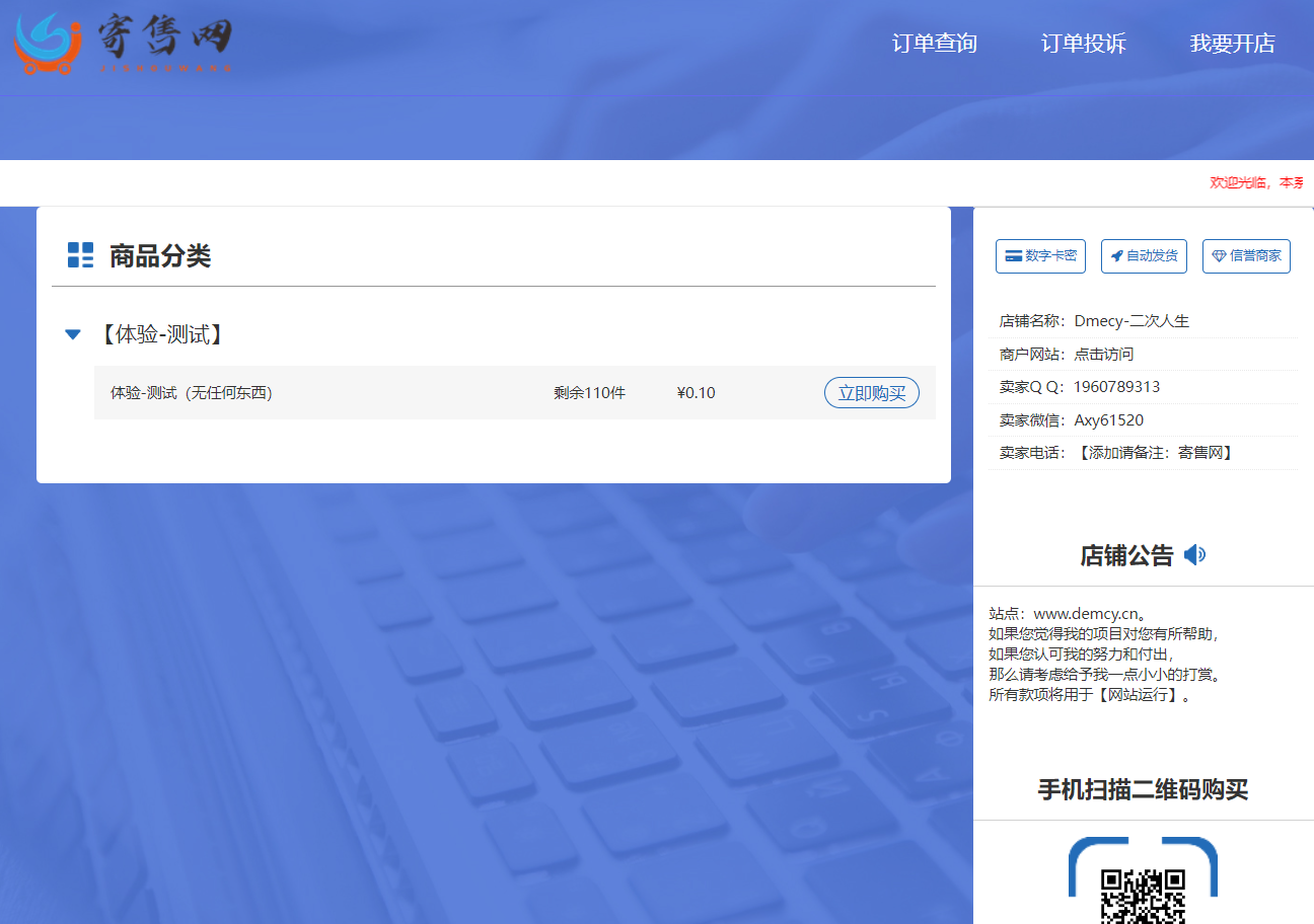 【发卡网-】寄售网-卡密发货平台